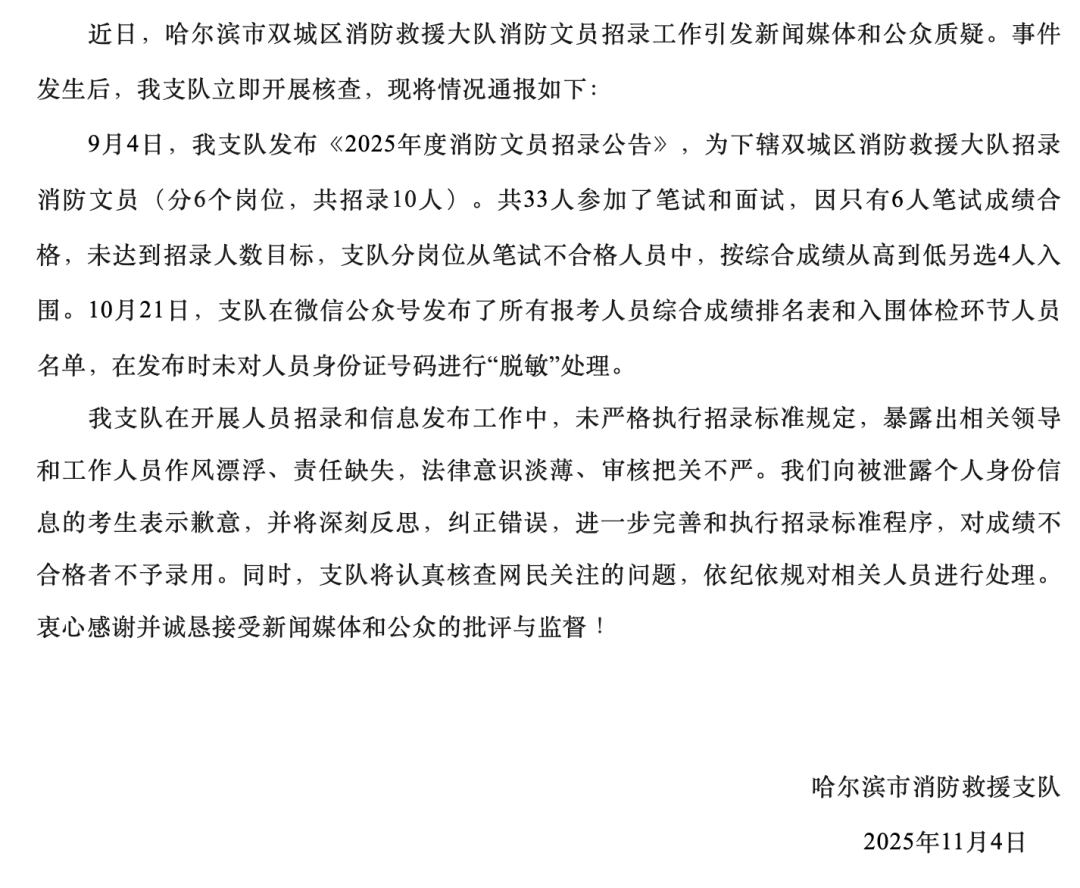 “笔试37.2分考生进入体检阶段、暴露考生隐私”<strong></p>
<p>吉林资讯广播在线收听</strong>，哈尔滨市消防救援支队通报