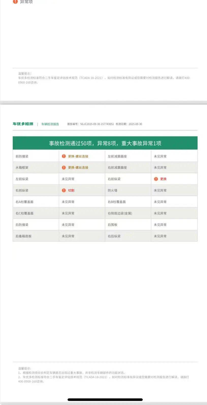 山西男子4万元拍下二手宝马X6<strong></p>
<p>吉林资讯广播在线收听</strong>，页面标注“无重大事故”，检测发现存纵梁切割，平台同意退车退款，当事人不满