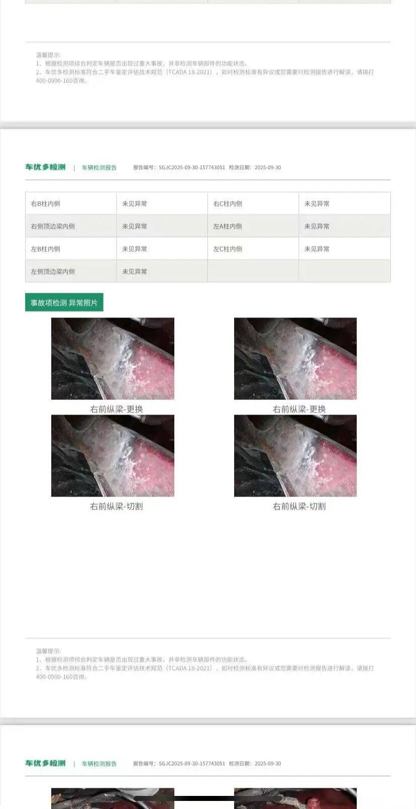 山西男子4万元拍下二手宝马X6<strong></p>
<p>吉林资讯广播在线收听</strong>，页面标注“无重大事故”，检测发现存纵梁切割，平台同意退车退款，当事人不满