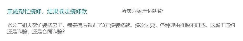 二姐夫帮忙装修房子<strong></p>
<p>一尘投资讯网</strong>，铺瓷砖后卷走3万多装修款，这是违约还是诈骗？