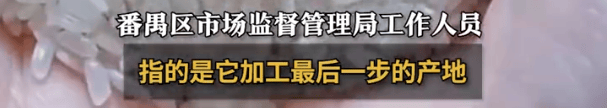 “东北大米”产地是广州？当地市监局：产地是商品最后加工地<strong></p>
<p>一尘投资讯网</strong>，原产地不是强制标注