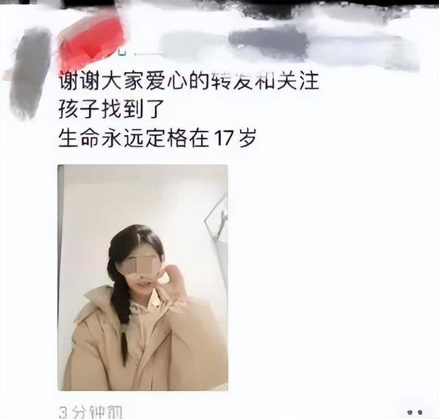 黑龙江17岁高三女生已不幸去世<strong></p>
<p>下载一点资讯到桌面</strong>，遗体在桥下找到