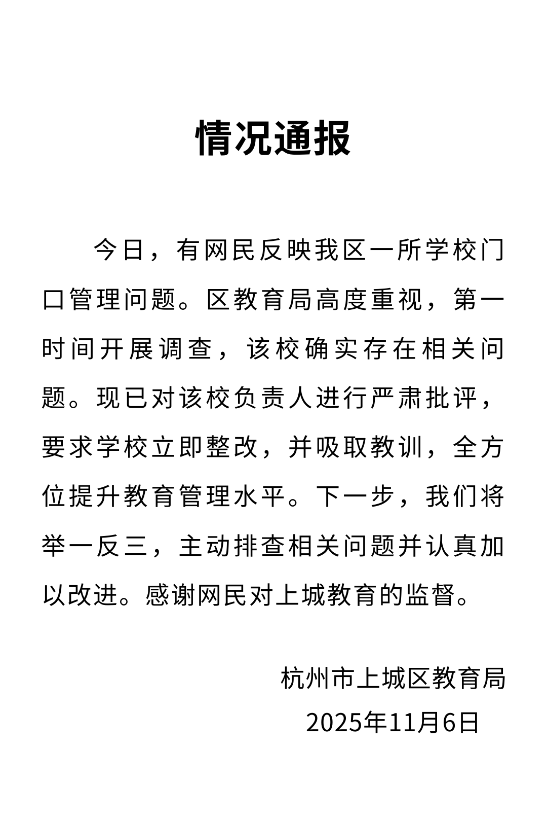 杭州一小学老师开车进校学生敬礼高喊“老师早”<strong></p>
<p>下载一点资讯到桌面</strong>，教育局通报：要求学校立即整改