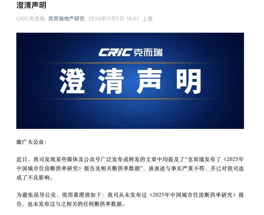 莫须有的“断供率”？中国银行研究院报告“援引”克而瑞<strong></p>
<p>下载一点资讯到桌面</strong>，后者紧急澄清，中行最新版报告已删除相关内容