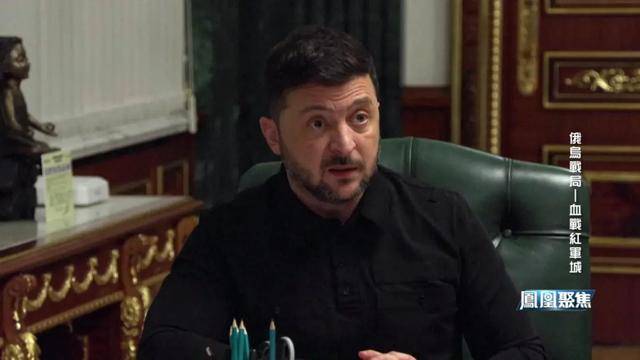 红军城失守<strong></p>
<p>下载一点资讯到桌面</strong>，俄军猛攻逼和谈，西方援乌已现退缩？｜凤凰聚焦