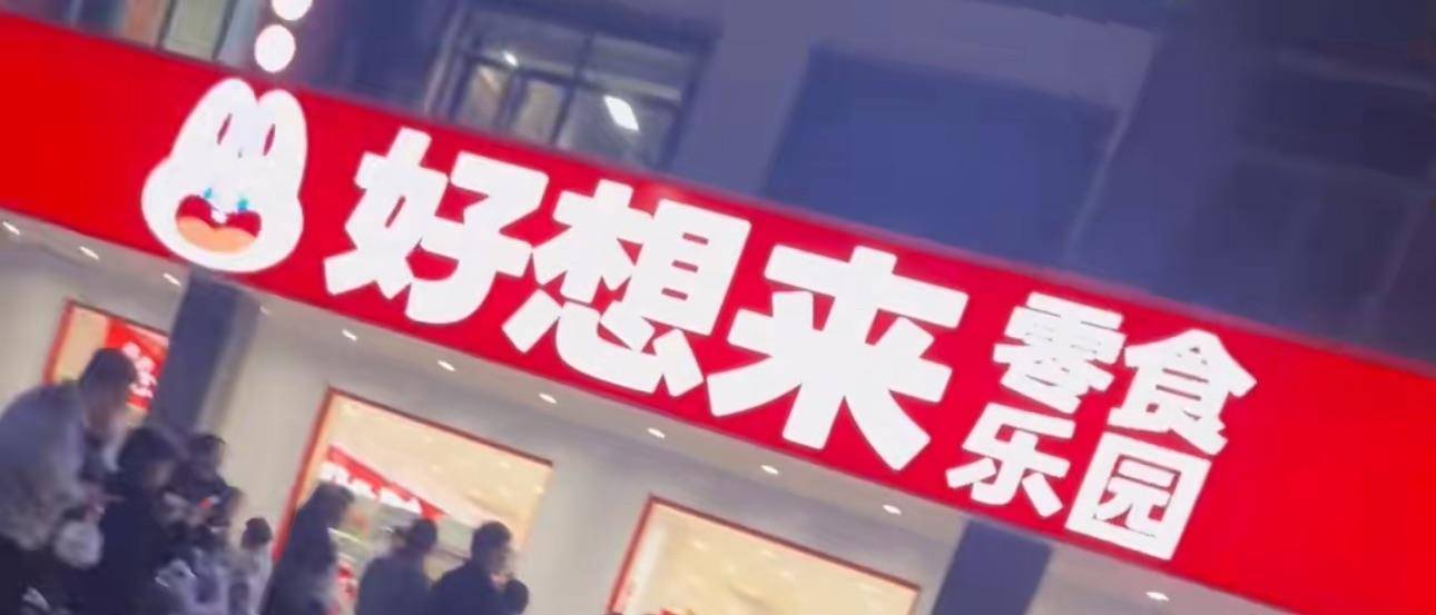 3岁幼童误拿泡泡糖母亲赔偿60元<strong></p>
<p>黄埔一号v军校资讯</strong>，超市称孩子还偷了数千元商品？“好想来”回应：已成立工作组核查