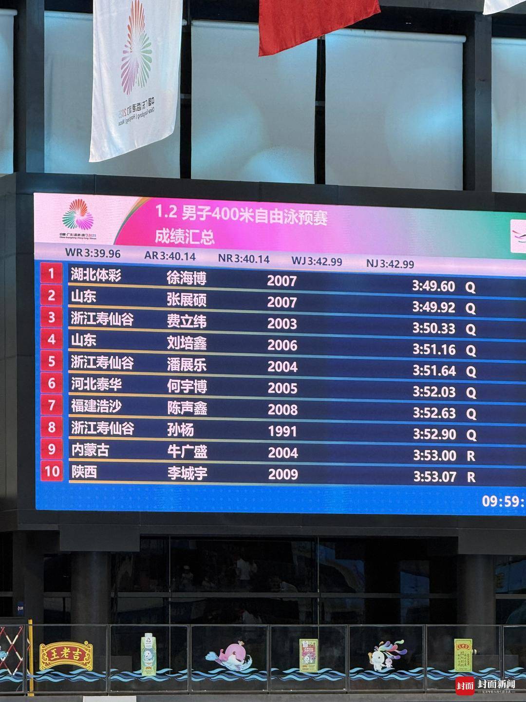 孙杨以0.1秒优势<strong></p>
<p>黄埔一号v军校资讯</strong>，惊险晋级全运会男子400米游泳决赛