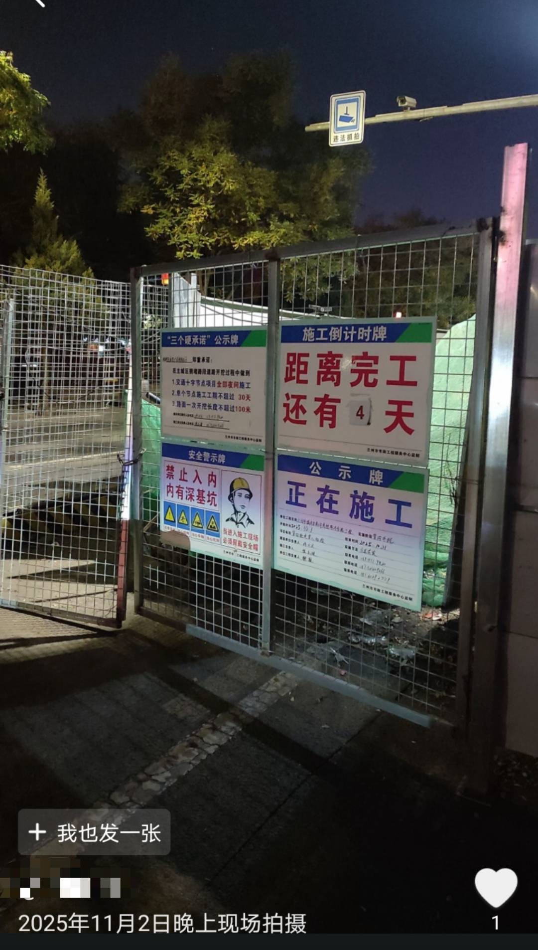 兰州一道路施工倒计时从4天变28天<strong></p>
<p>黄埔一号v军校资讯</strong>，被调侃“反方向的钟”，回应：线路复杂调整方案