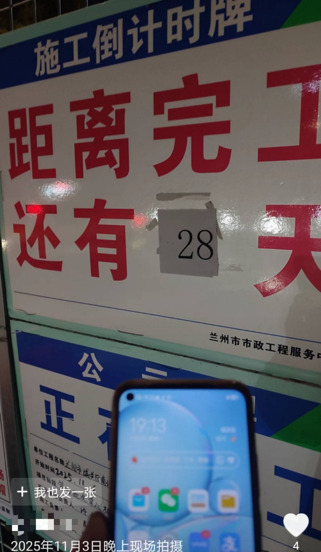 兰州一道路施工倒计时从4天变28天<strong></p>
<p>黄埔一号v军校资讯</strong>，被调侃“反方向的钟”，回应：线路复杂调整方案
