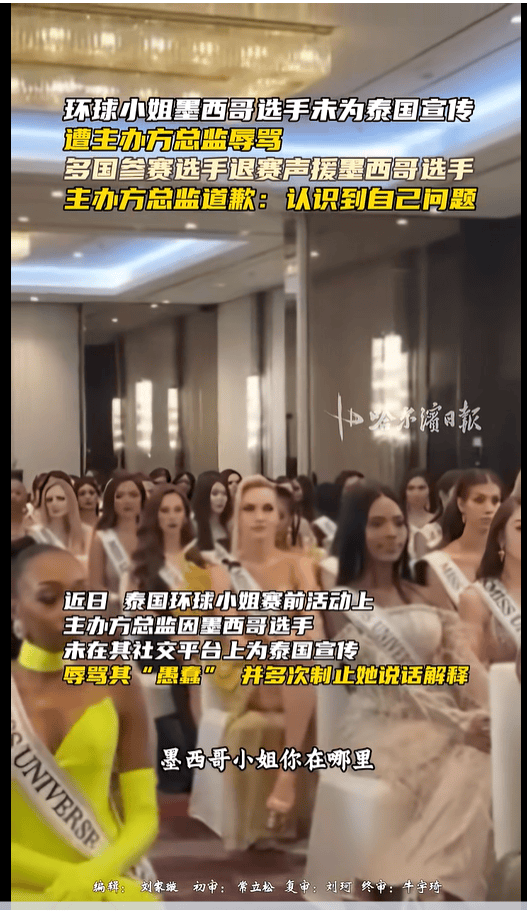 不满总监辱骂墨西哥选手<strong></p>
<p>黄埔一号v军校资讯</strong>，2025环球小姐集体退赛，总监哭诉：我也是会受伤的普通人
