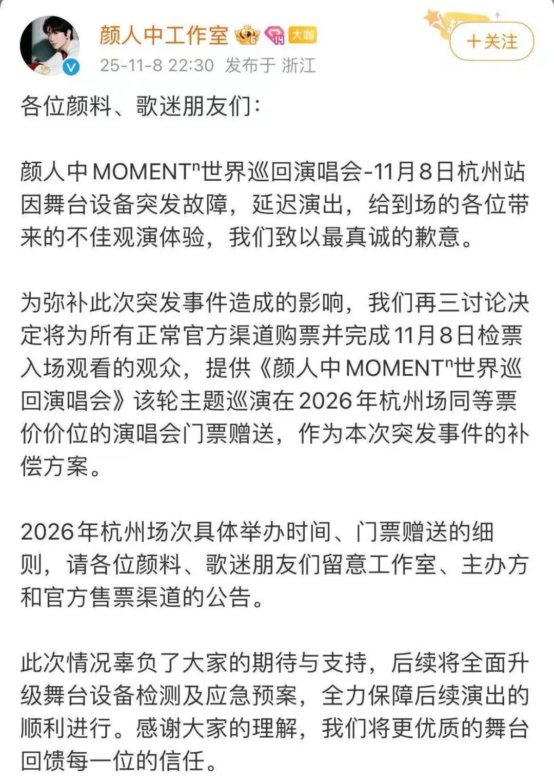 知名男歌手<strong></p>
<p>黄埔一号v军校资讯</strong>，杭州演唱会延迟50分钟，反手 “买一送一”：明年免费加场