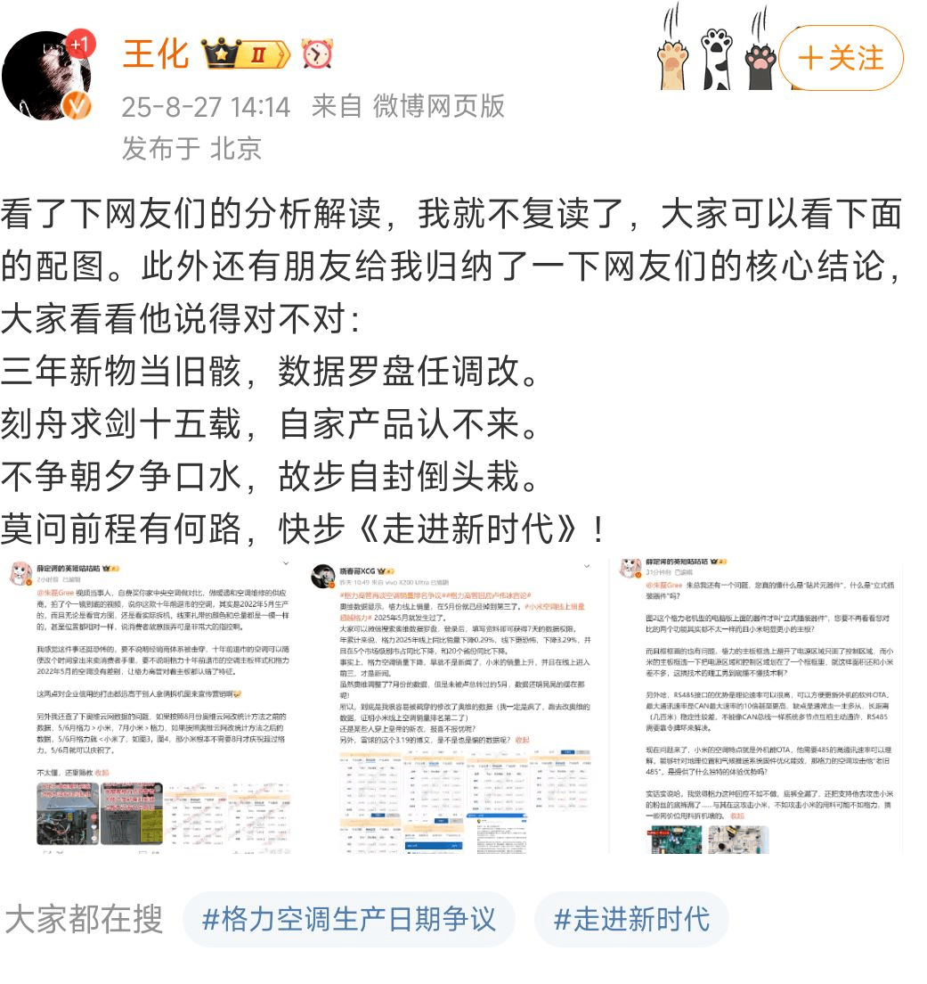 网友称小米一个电器领域就能把格力“干掉”<strong></p>
<p>黄埔一号v军校资讯</strong>，王自如：你小瞧了格力