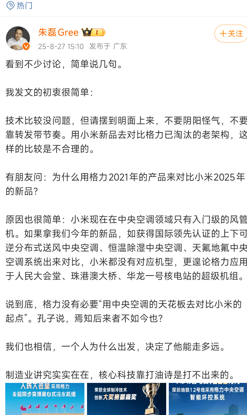网友称小米一个电器领域就能把格力“干掉”<strong></p>
<p>黄埔一号v军校资讯</strong>，王自如：你小瞧了格力