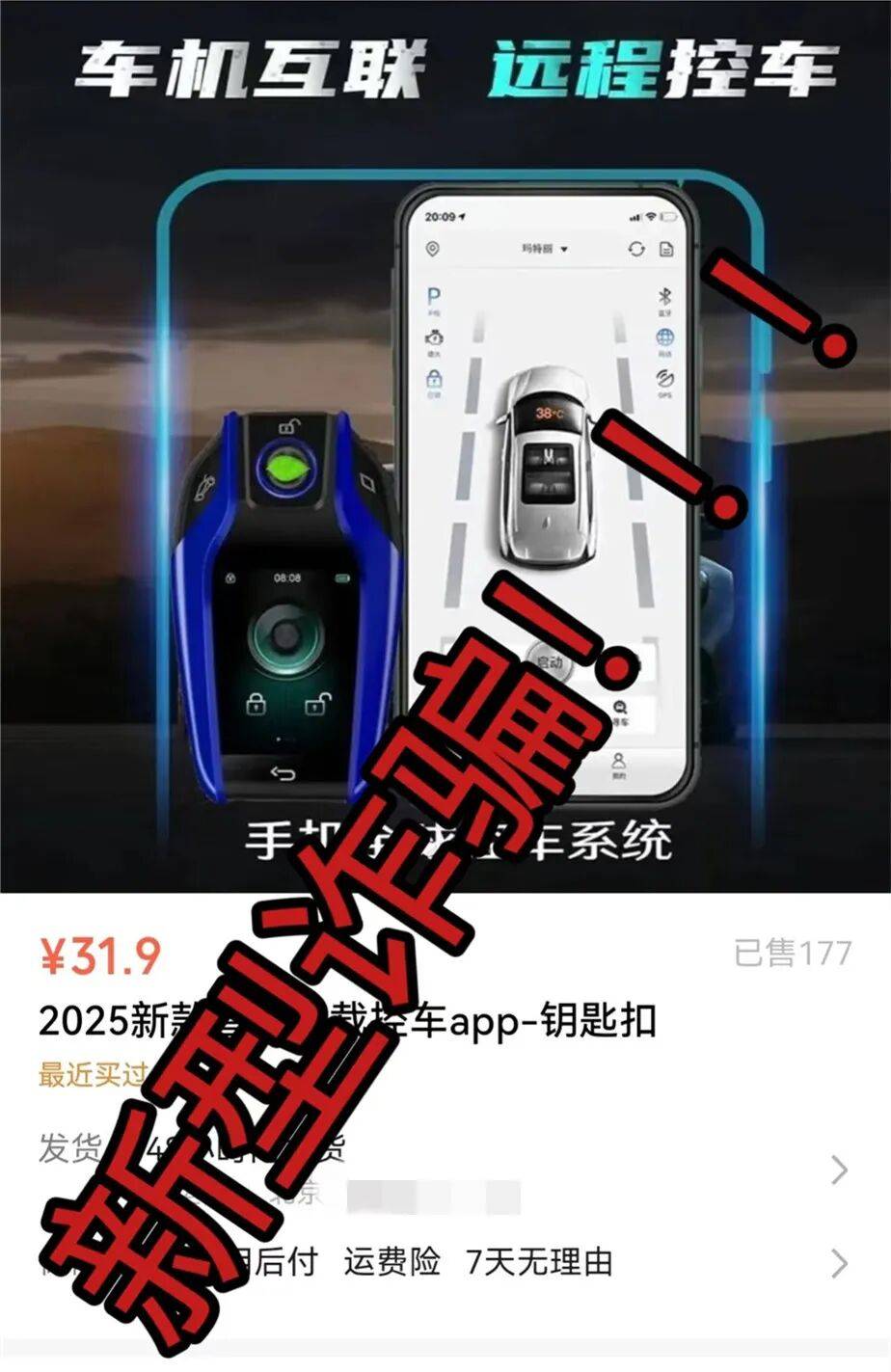 升级车钥匙却损失3万多？已有车主中招<strong></p>
<p>灵通资讯电子版手机版</strong>，警惕新骗局！