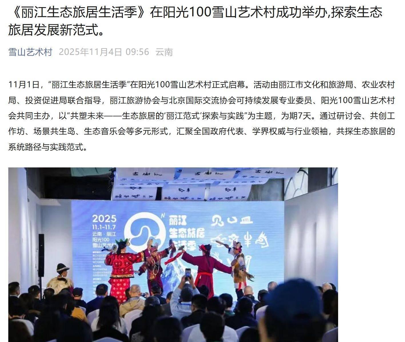 李亚鹏开发的雪山艺术小镇被申请破产<strong></p>
<p>林俊杰微博</strong>，原股东股权价值将归零？