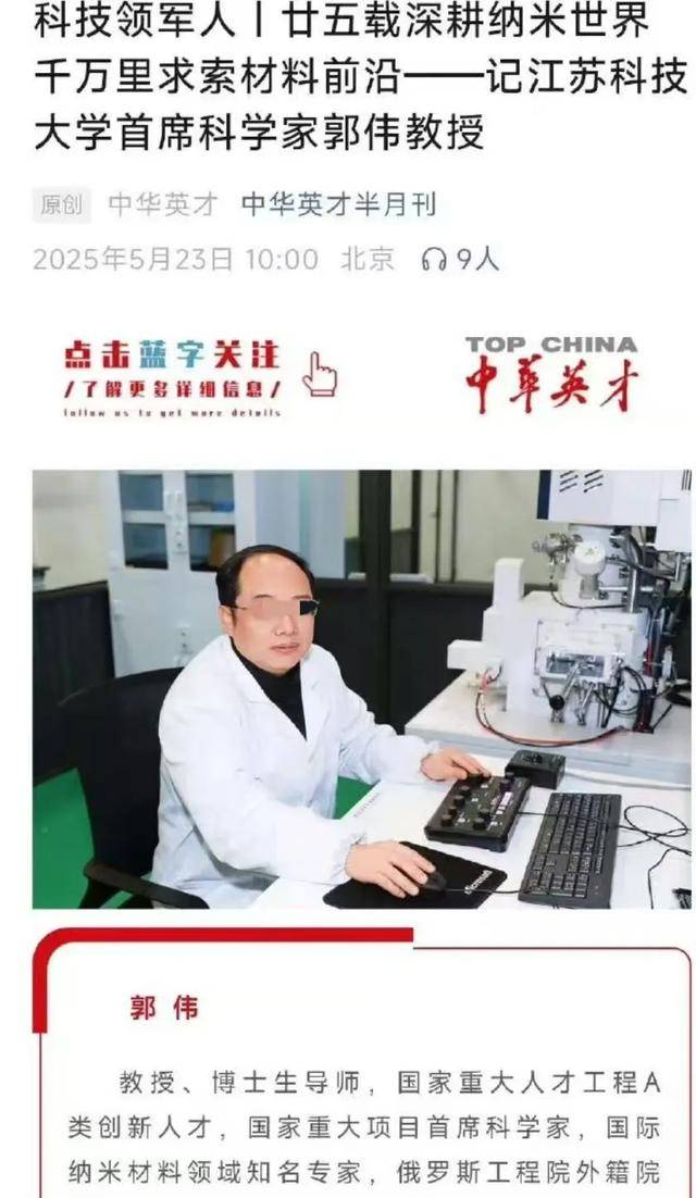 大骗子成了首席科学家<strong></p>
<p>凤凰网资讯台在线直播</strong>，起底郭某