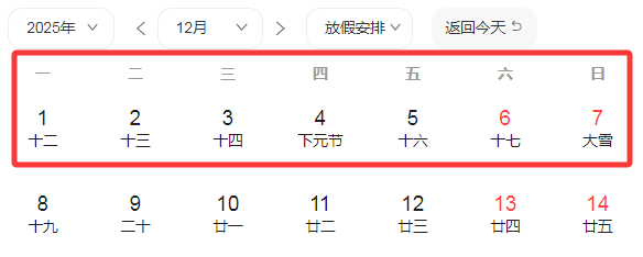 连休9天<strong></p>
<p>苏州盈天地资讯科技有限公司</strong>！两地官宣“雪假”
