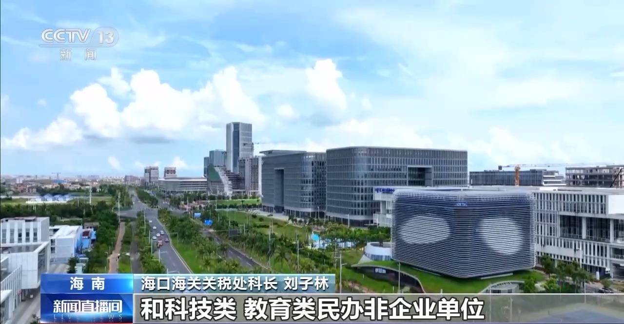 视频丨什么是海南自贸港全岛封关运作<strong></p>
<p>苏州盈天地资讯科技有限公司</strong>？一文解答