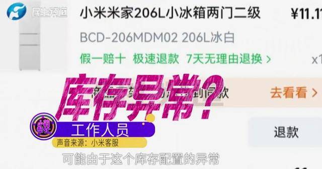 消费者11.11元秒杀小米冰箱遭拒发<strong></p>
<p>深圳市阿卡索资讯股份有限公司</strong>，客服回应：系统配置错误，补偿30元！
