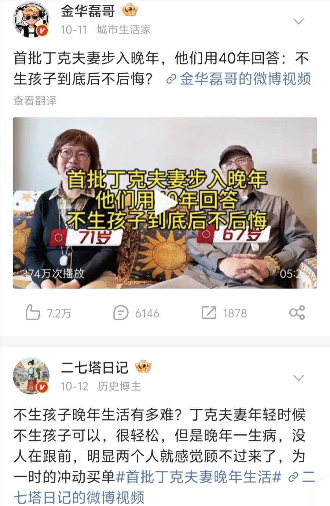 第一批丁克老后<strong></p>
<p>深圳市阿卡索资讯股份有限公司</strong>，“伴侣能陪一程，但最后都要靠自己”