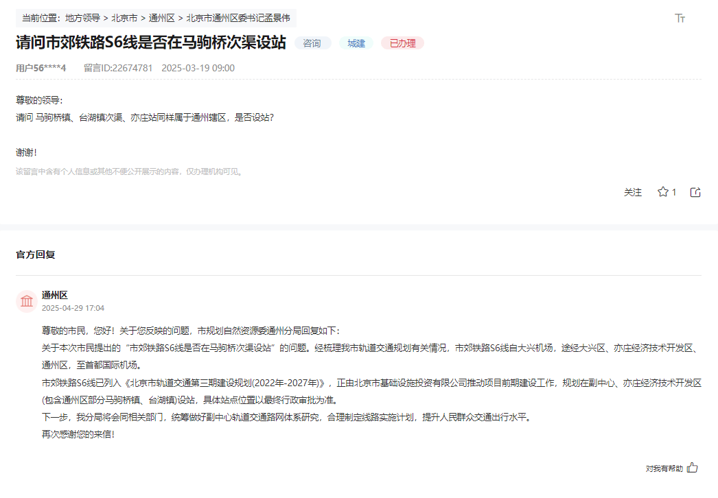 盼了多年！通州多小区或将迎来2条轨道<strong></p>
<p>深圳市阿卡索资讯股份有限公司</strong>，这条轨道又有进展了