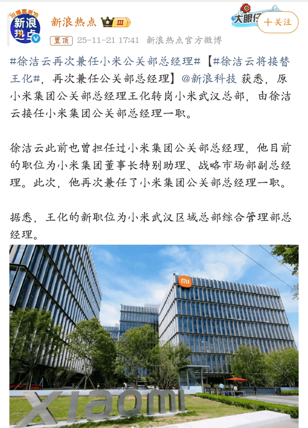 小米汽车败诉<strong></p>
<p>网资讯</strong>，雷军风格大变，一切都结束了