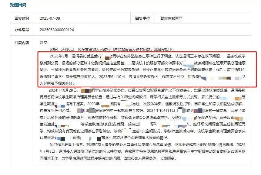 甘肃通渭县17岁少年校外坠楼轻生<strong></p>
<p>的资讯</strong>,家属怀疑存在校园欺凌,一审败诉;家长:判决与纪委处置存矛盾