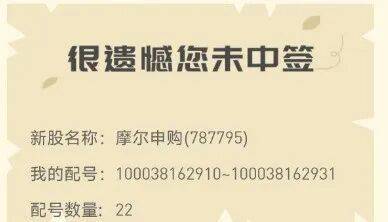 今晚很多股民都在晒截图：“很遗憾<strong></p>
<p>网站资讯</strong>，你没中签”