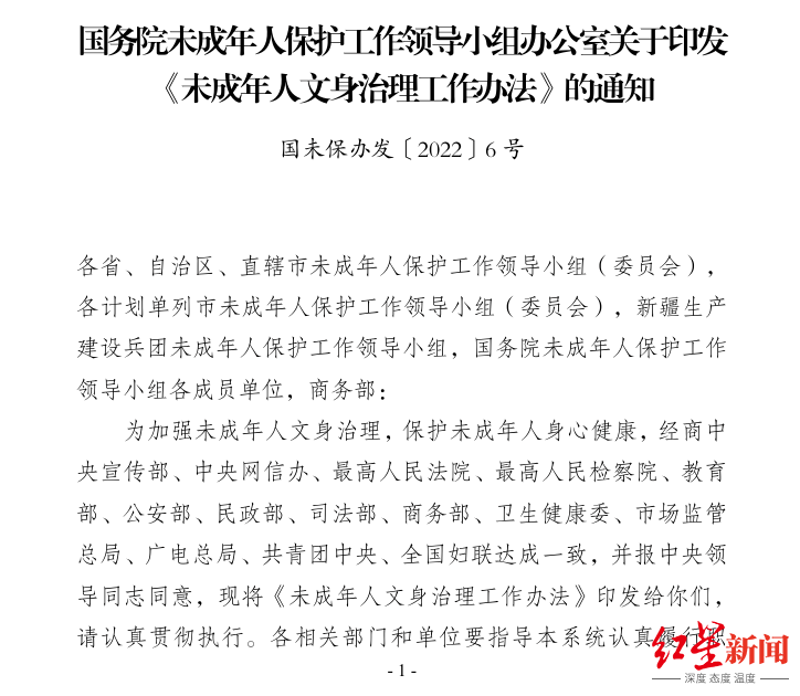 洛阳发布告知书<strong></p>
<p>网站资讯</strong>，禁止向未成年人提供文身服务，当地多家文身店先问年龄后服务
