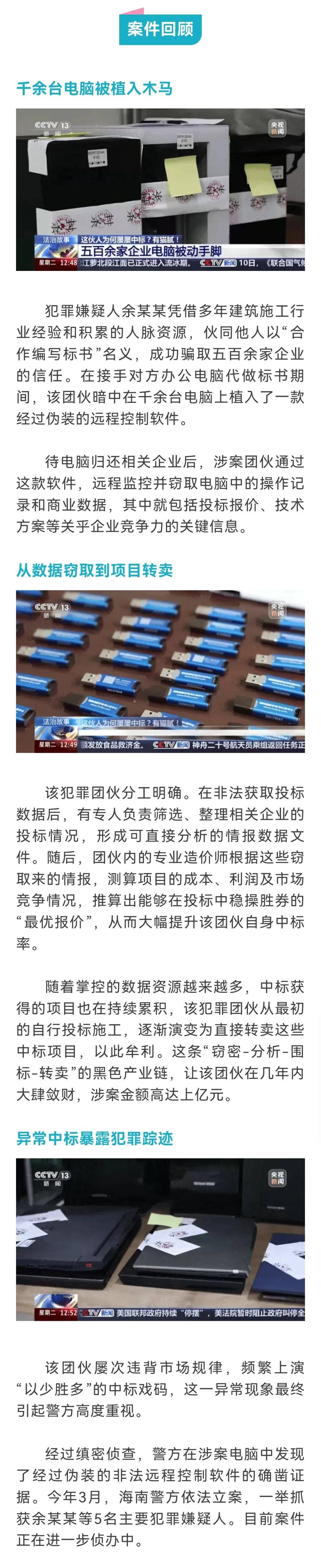 特大商业间谍案曝光：1000余台电脑被恶意软件植入<strong></p>
<p>网站资讯</strong>，500余家企业核心数据被窃取转卖，涉案超亿元，余某某等5人被抓