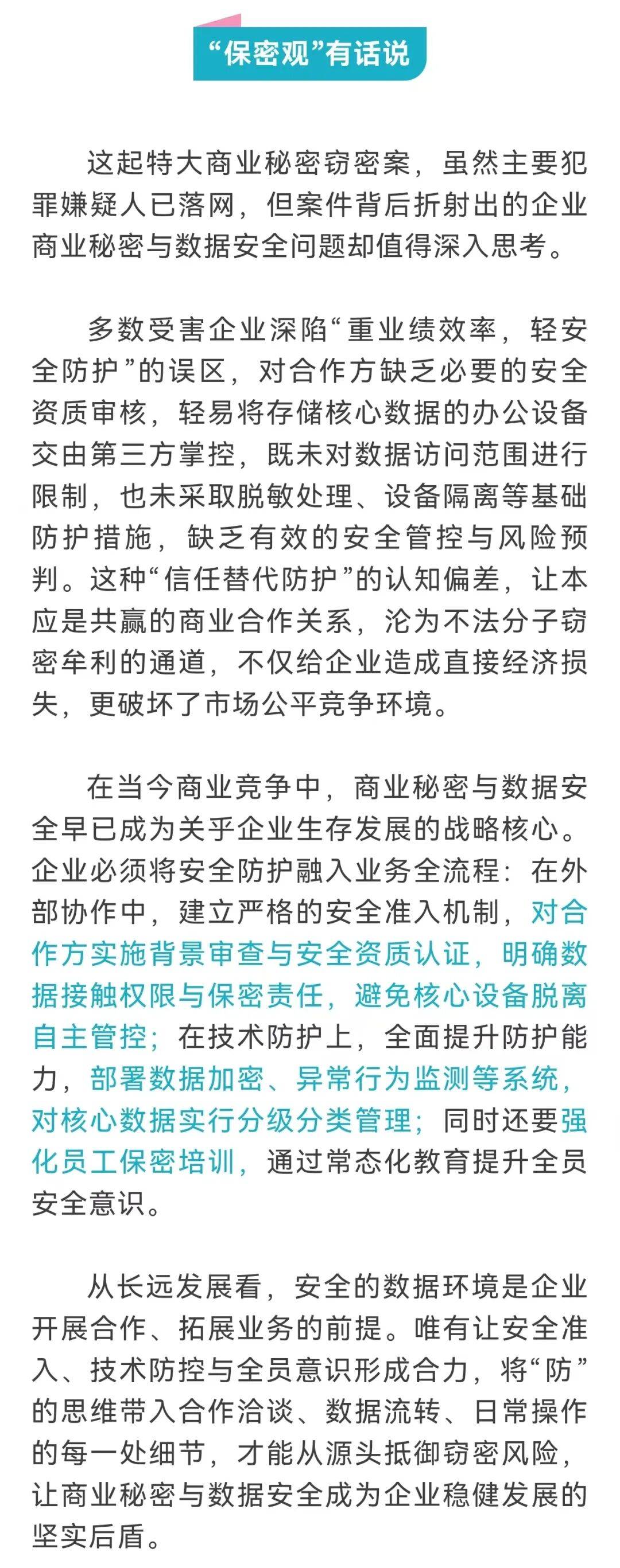 特大商业间谍案曝光：1000余台电脑被恶意软件植入<strong></p>
<p>网站资讯</strong>，500余家企业核心数据被窃取转卖，涉案超亿元，余某某等5人被抓