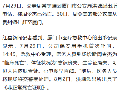 21岁小伙入职3个半月在宿舍猝死<strong></p>
<p>网站资讯</strong>，未获工伤认定，家属质疑过劳死