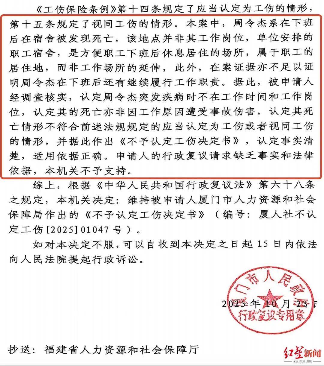 21岁小伙入职3个半月在宿舍猝死<strong></p>
<p>网站资讯</strong>，未获工伤认定，家属质疑过劳死