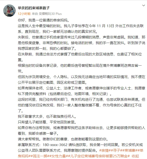 演员仝卓求助称表弟在柬埔寨失联<strong></p>
<p>网站资讯</strong>，疑似被骗入电诈园区，中国驻柬使馆回应