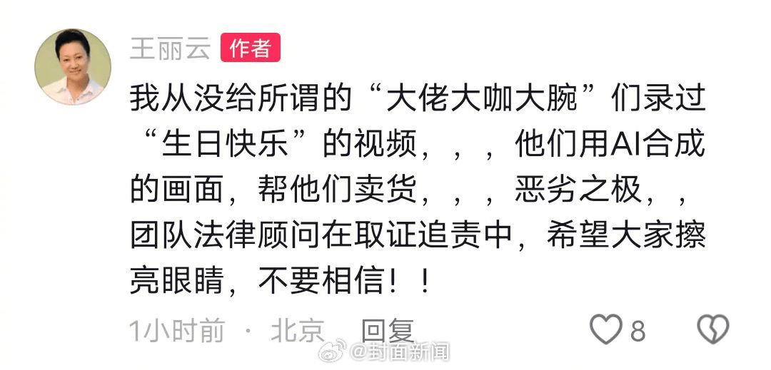 70岁女演员王丽云发文：从没录过“祝大佬大咖大腕生日快乐”视频<strong></p>
<p>资讯点</strong>，系AI合成