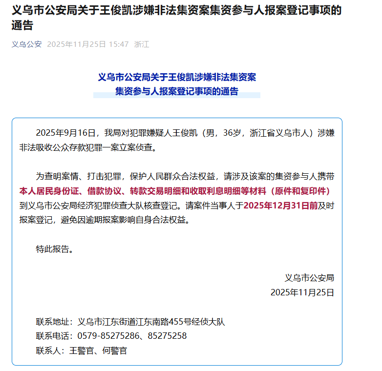 王俊凯（男<strong></p>
<p>资讯点</strong>，36岁）涉嫌非法吸收公众存款，被立案侦查