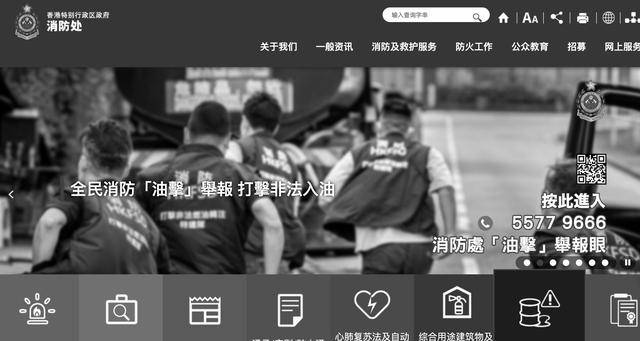 香港消防处官网已变黑白<strong></p>
<p>资讯点</strong>，官方回复称有新进展将及时公布
