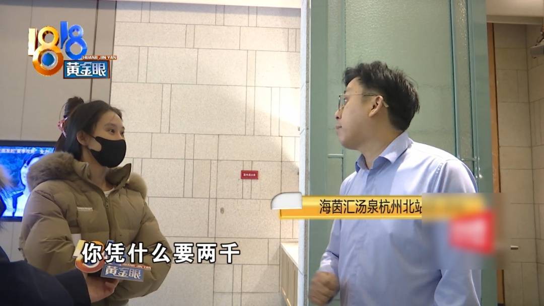 杭州姑娘痒了一整夜<strong></p>
<p>资讯点</strong>，检查结果让她崩溃……浴场回应索赔：凭什么要两千？