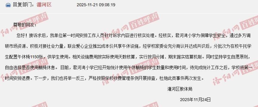 河南洛阳一小学收“午休费”一学期115元<strong></p>
<p>资讯点</strong>，教体局：午休椅按天收费，将退费