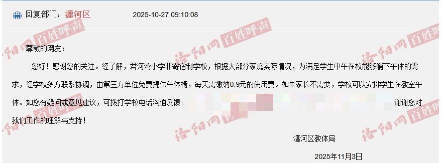 河南洛阳一小学收“午休费”一学期115元<strong></p>
<p>资讯点</strong>，教体局：午休椅按天收费，将退费