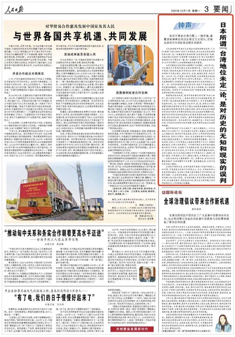 人民日报“钟声”：高市早苗宣称“日本又回来了”<strong></p>
<p>资讯热点</strong>，我们不禁要问，一个什么样的日本又回来了？！