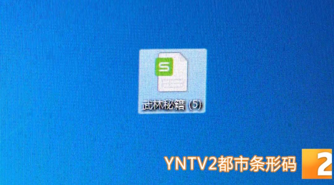 昆明警方意外查获名为“武林秘籍”的表格<strong></p>
<p>资讯视频</strong>，详细划分人设、开场白……