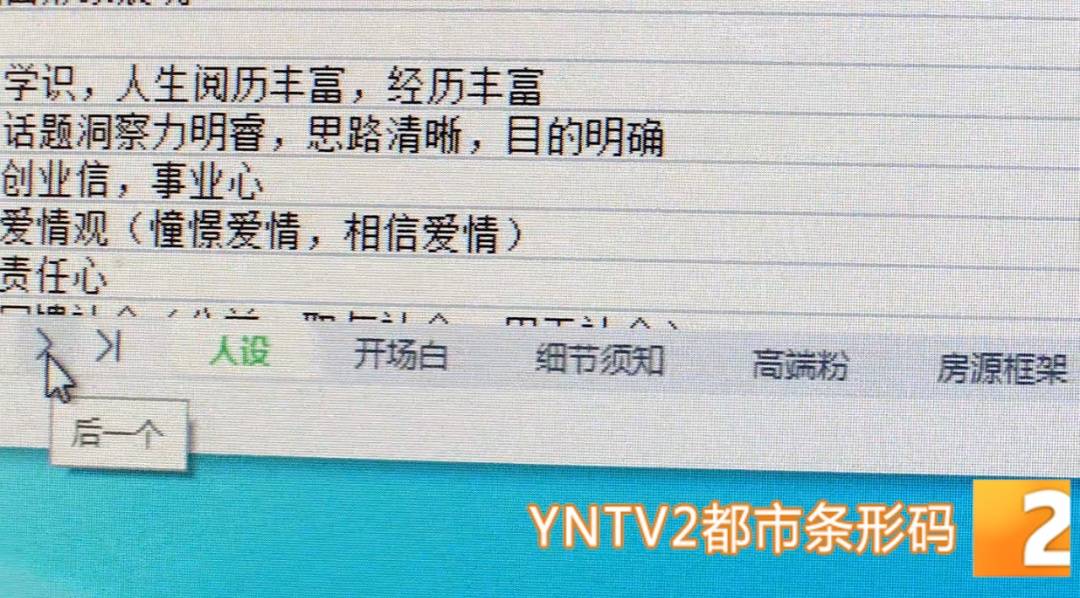 昆明警方意外查获名为“武林秘籍”的表格<strong></p>
<p>资讯视频</strong>，详细划分人设、开场白……