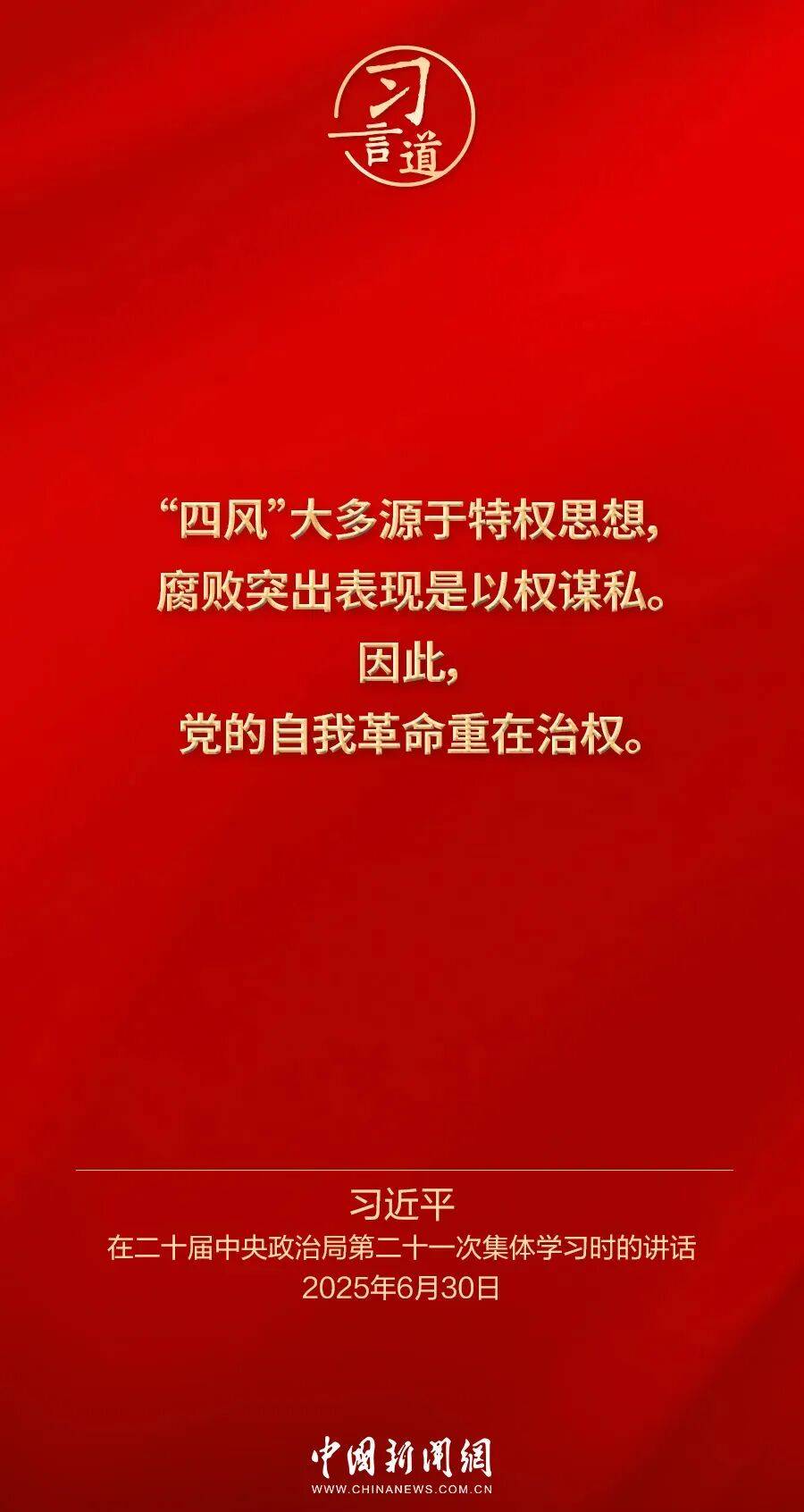 党内不允许有特权思想、特权现象存在<strong></p>
<p>资讯视频</strong>，更不允许出现利益集团、权势团体、特权阶层