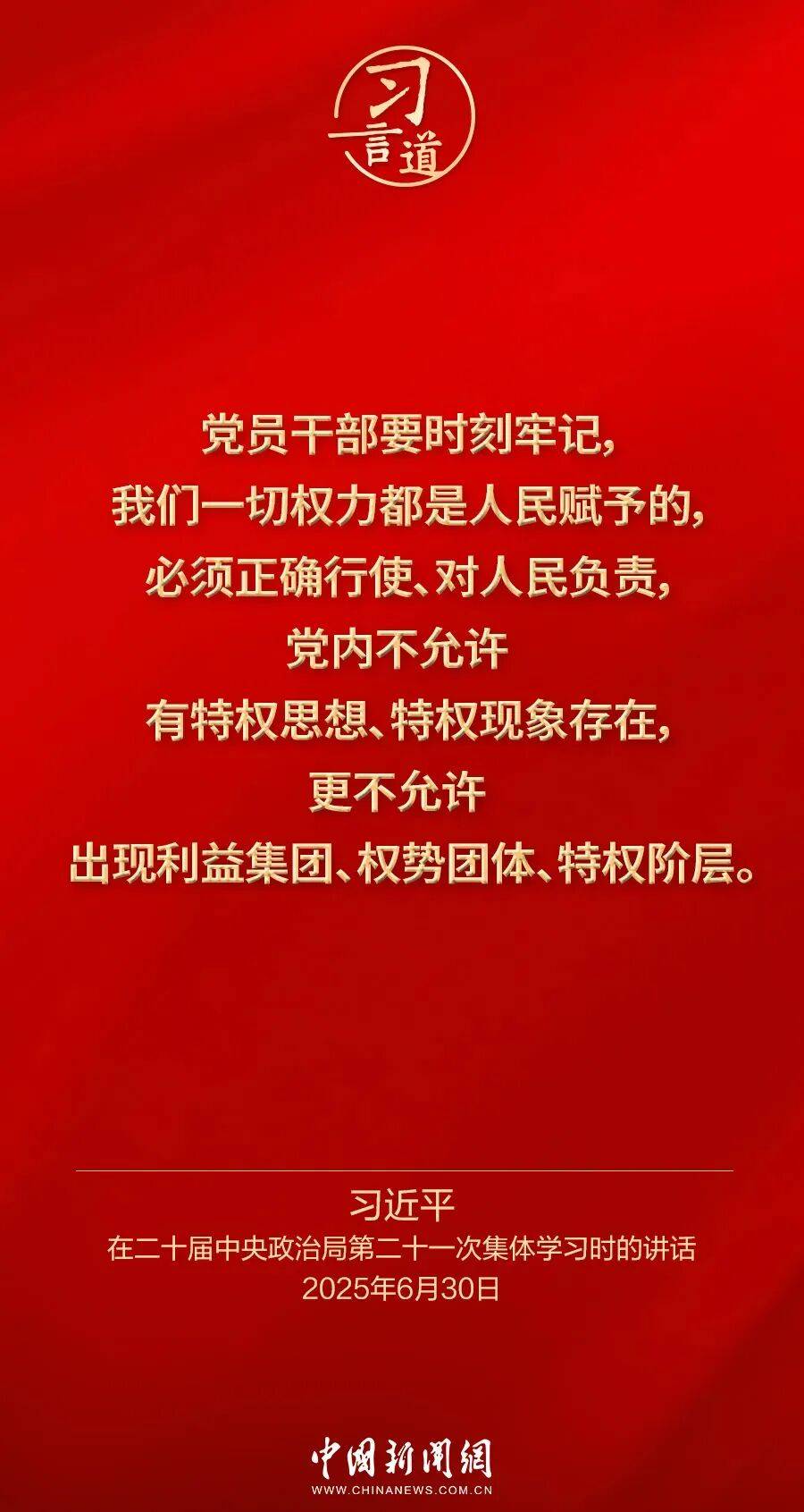 党内不允许有特权思想、特权现象存在<strong></p>
<p>资讯视频</strong>，更不允许出现利益集团、权势团体、特权阶层