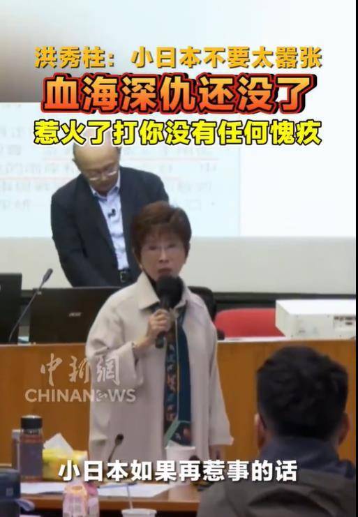 洪秀柱警告：日本不要太嚣张<strong></p>
<p>资讯下载</strong>，血海深仇还没了，惹火了打你没有任何愧疚