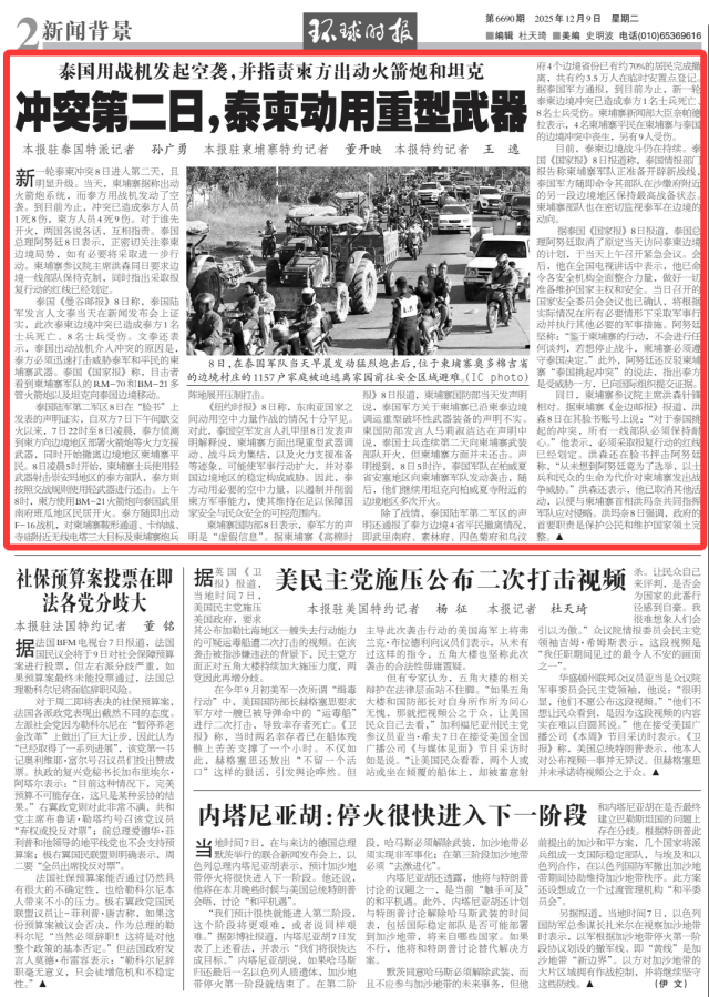 十分罕见!“柬埔寨出动火箭炮<strong></p>
<p>下载资讯</strong>,泰国发动空袭”