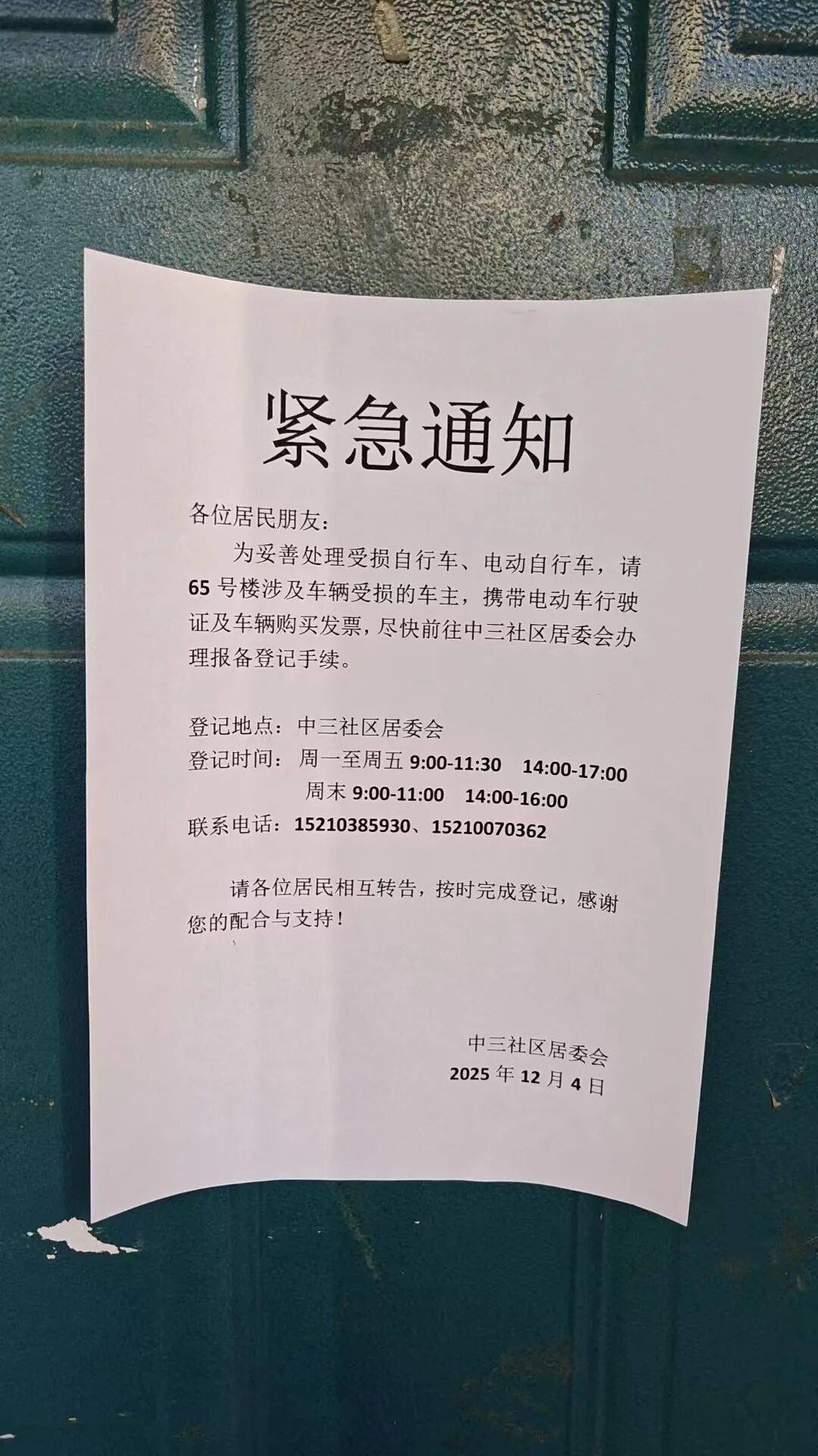 天通苑一天两起电动车火情<strong></p>
<p>下载资讯</strong>，突然着火忒吓人丨有事儿@新京报