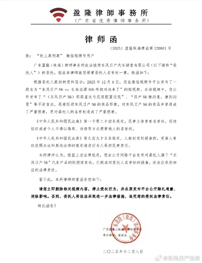 东风日产：多家自媒体发布“长安启源A06全面碾压日产N6”等不实言论<strong></p>
<p>下载资讯</strong>，恶意贬损N6产品形象和商品声誉，正式发出律师函