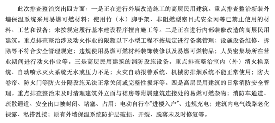 到边到角、全面排查<strong></p>
<p>直播资讯</strong>，四川省省长赴施工现场，检查高层建筑消防安全